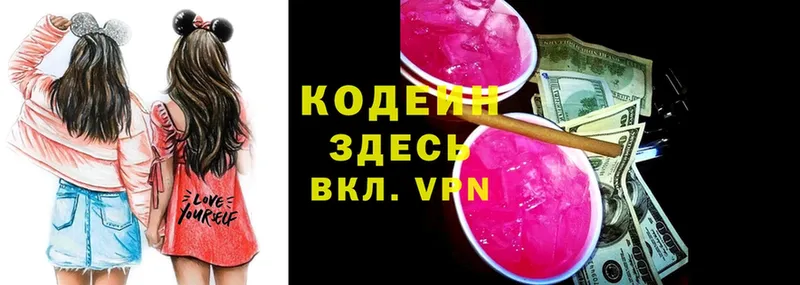 Codein Purple Drank Октябрьский